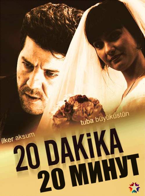Серіал «20 хвилин» онлайн / 20 минут